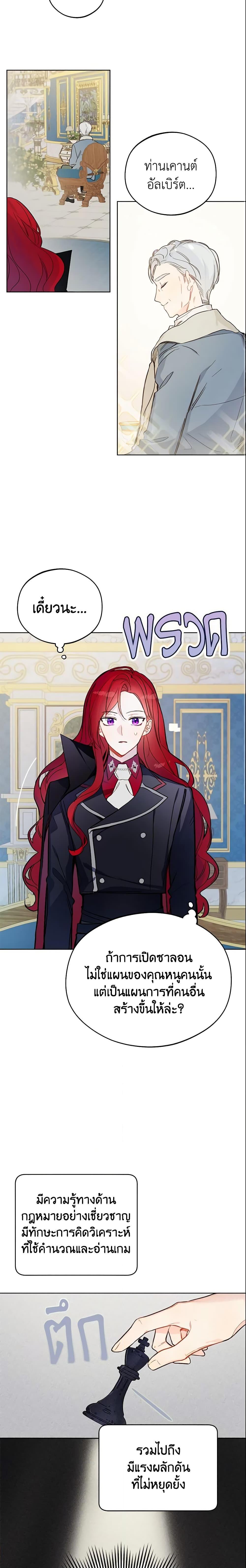 My Farm by the Palace ฟาร์มมาโรเนียข้างพระราชวัง ตอนที่ 12 แปลไทย