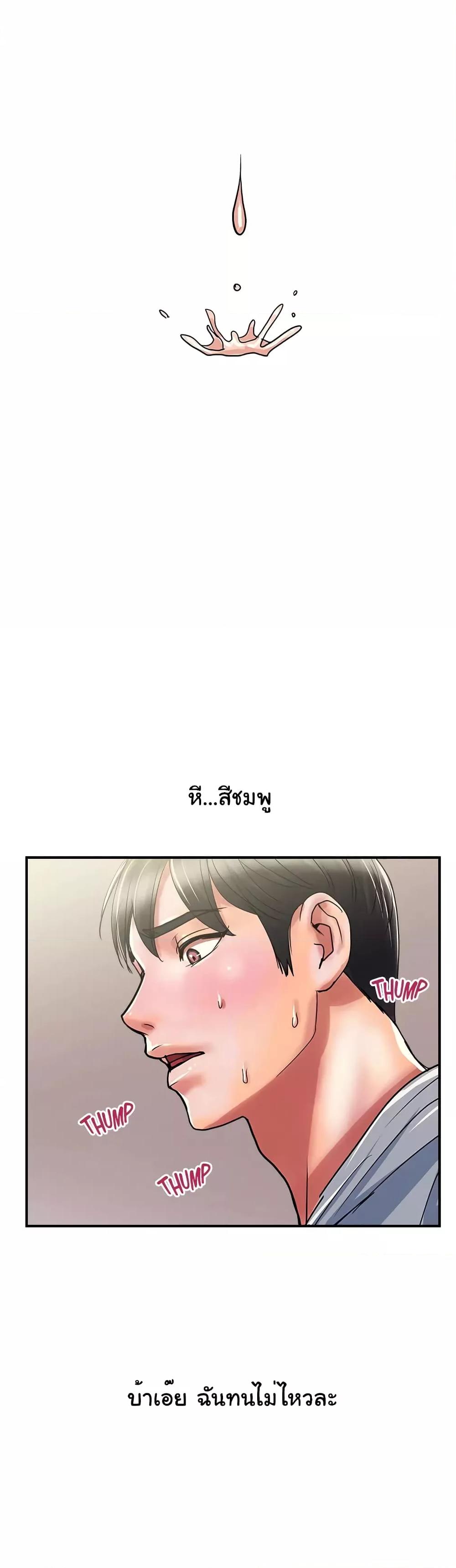 Pheromones - ตอนที่ 34