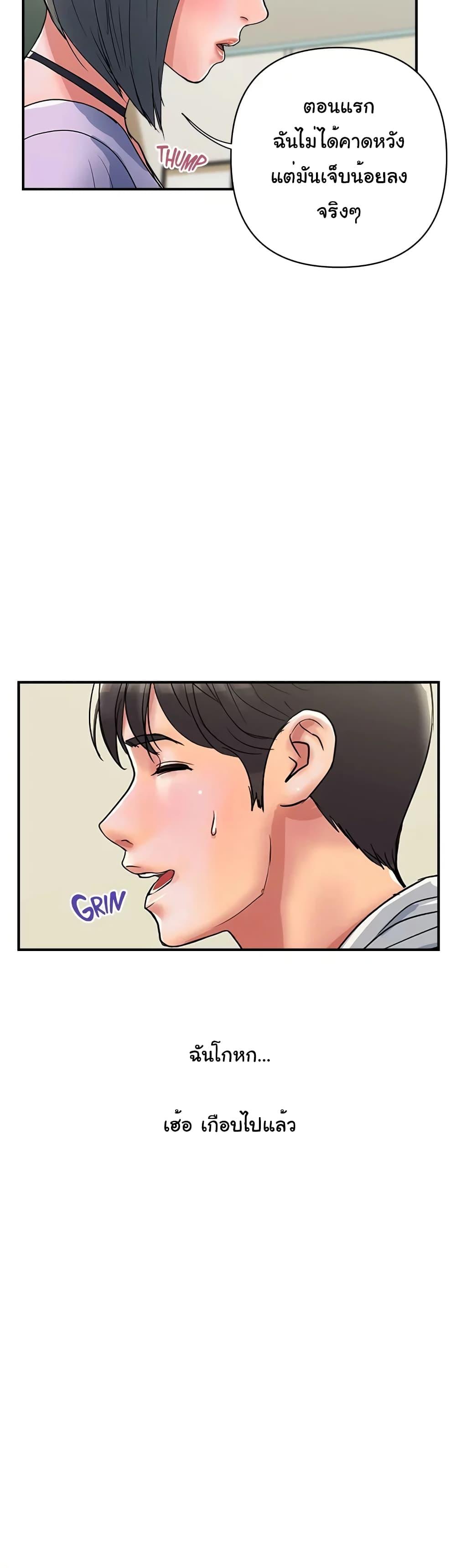 Pheromones - ตอนที่ 34