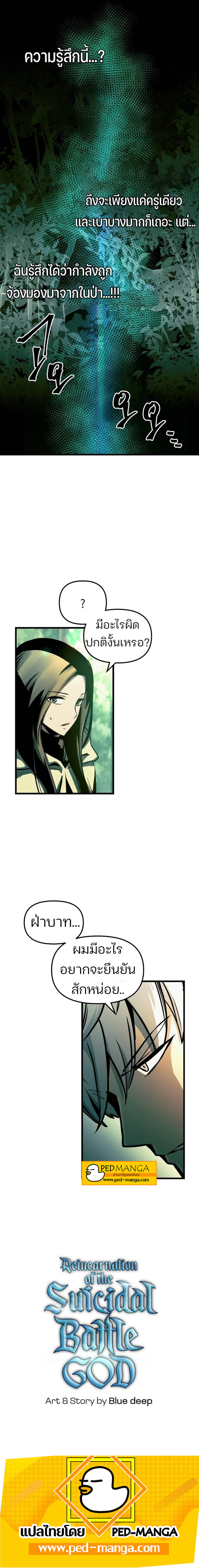 Reincarnation of the Suicidal Battle God ตอนที่ 53 แปลไทย