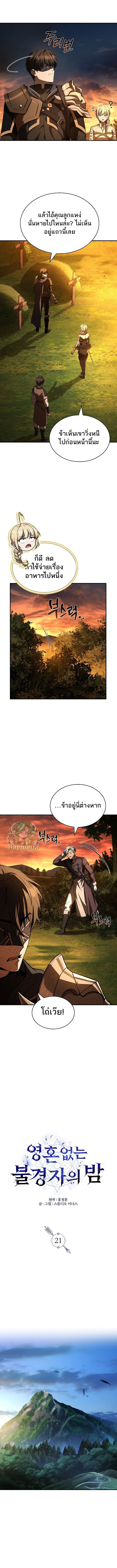 Night of the Soulless Heathens ค่ำคืนแห่งคนนอกรีตไร้วิญญาณ ตอนที่ 21 แปลไทย