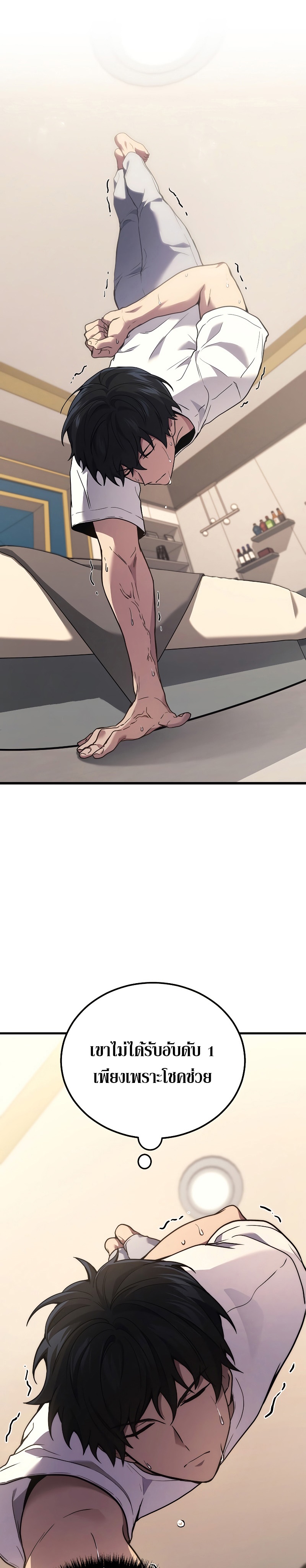 Martial God Regressed to Level 2 ตอนที่ 43 แปลไทย