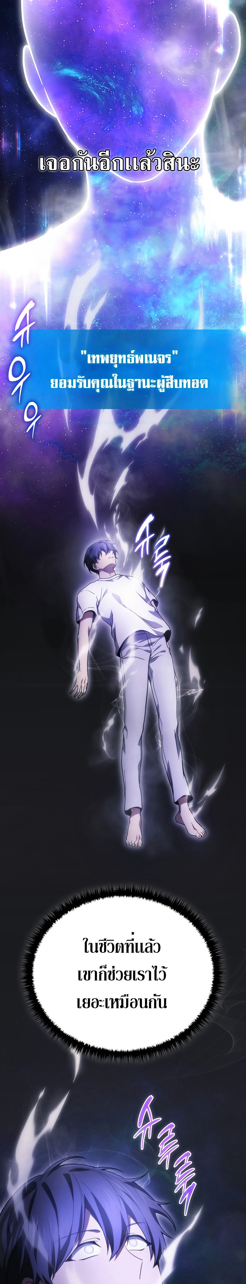 Martial God Regressed to Level 2 ตอนที่ 43 แปลไทย