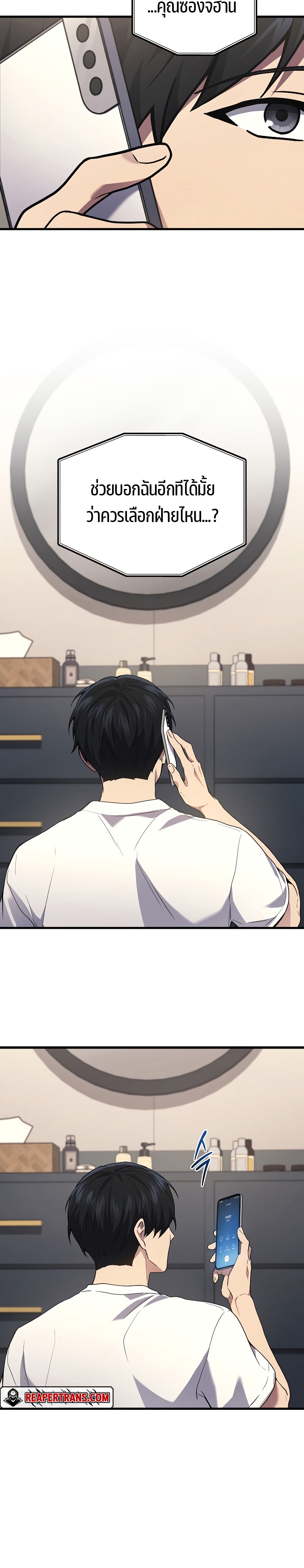 Martial God Regressed to Level 2 ตอนที่ 43 แปลไทย