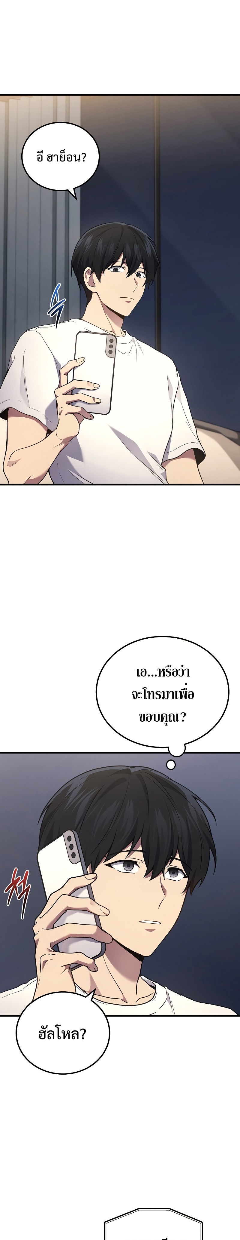 Martial God Regressed to Level 2 ตอนที่ 43 แปลไทย