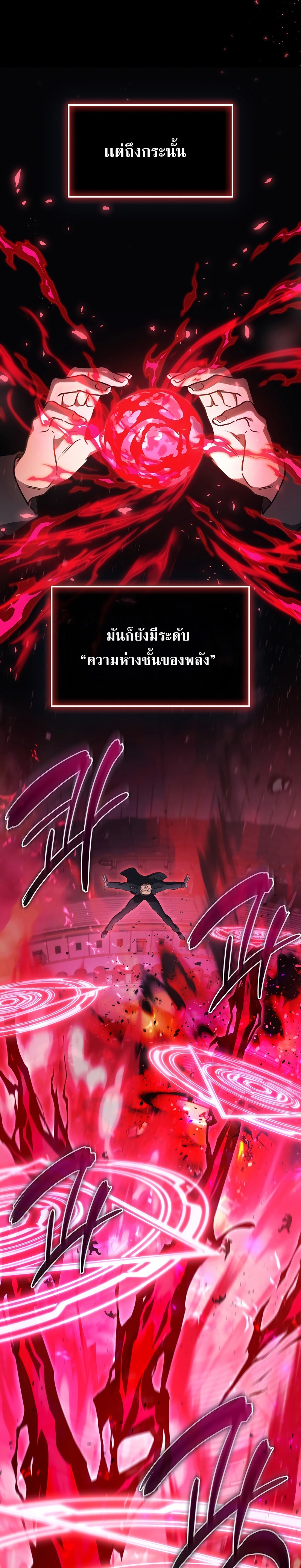 Martial God Regressed to Level 2 ตอนที่ 43 แปลไทย