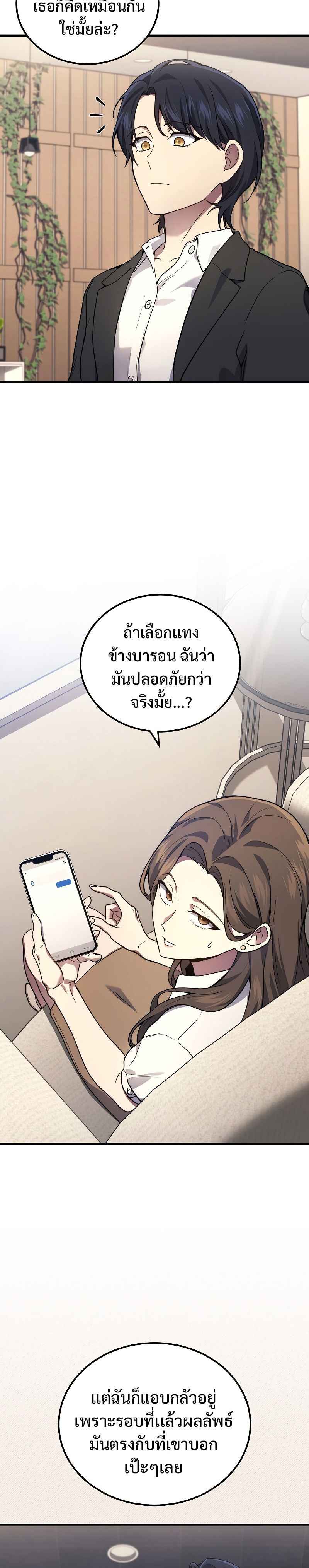 Martial God Regressed to Level 2 ตอนที่ 43 แปลไทย