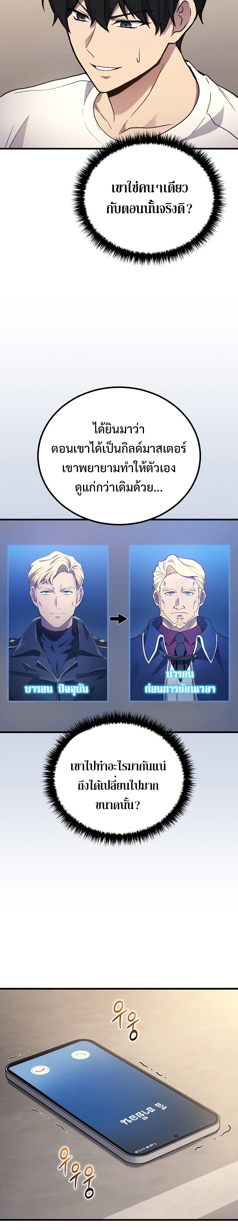 Martial God Regressed to Level 2 ตอนที่ 43 แปลไทย