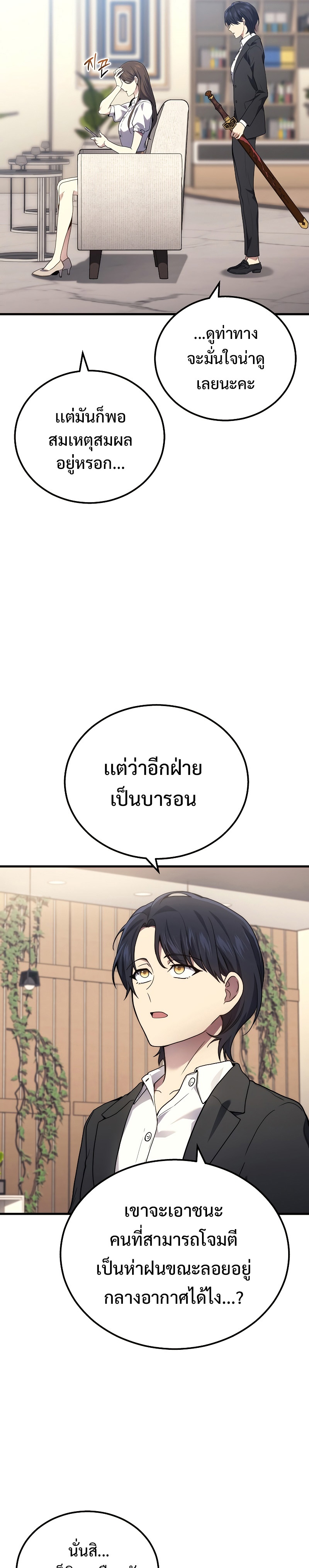 Martial God Regressed to Level 2 ตอนที่ 43 แปลไทย