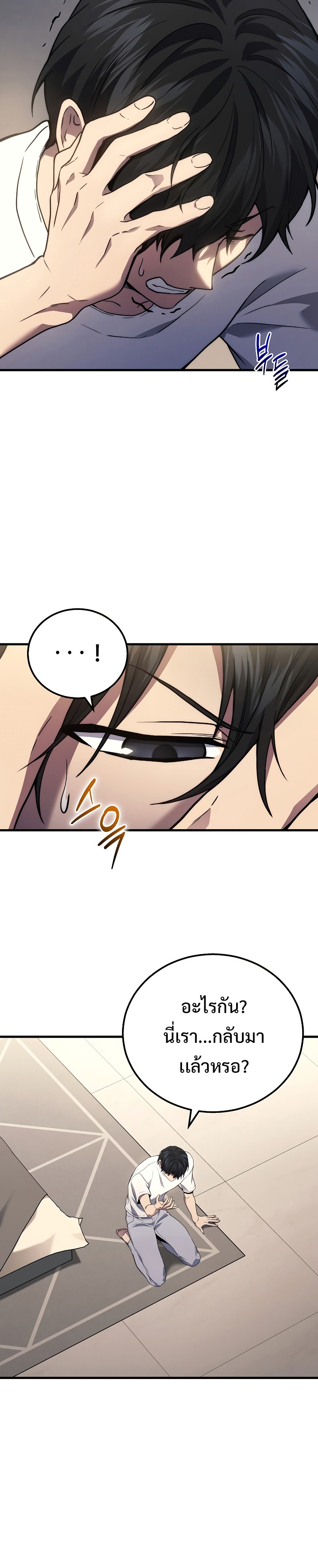 Martial God Regressed to Level 2 ตอนที่ 43 แปลไทย