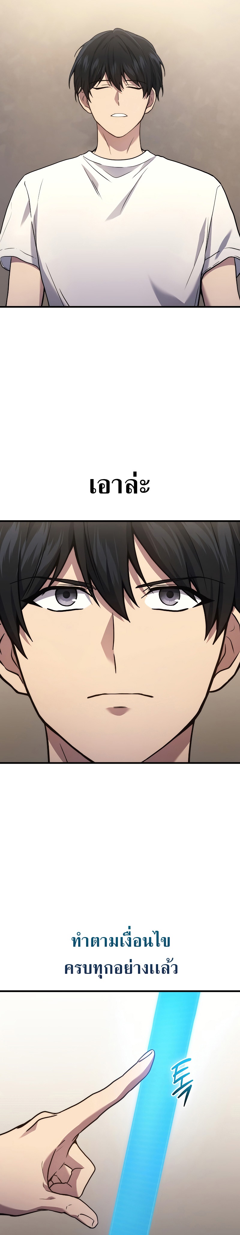 Martial God Regressed to Level 2 ตอนที่ 43 แปลไทย