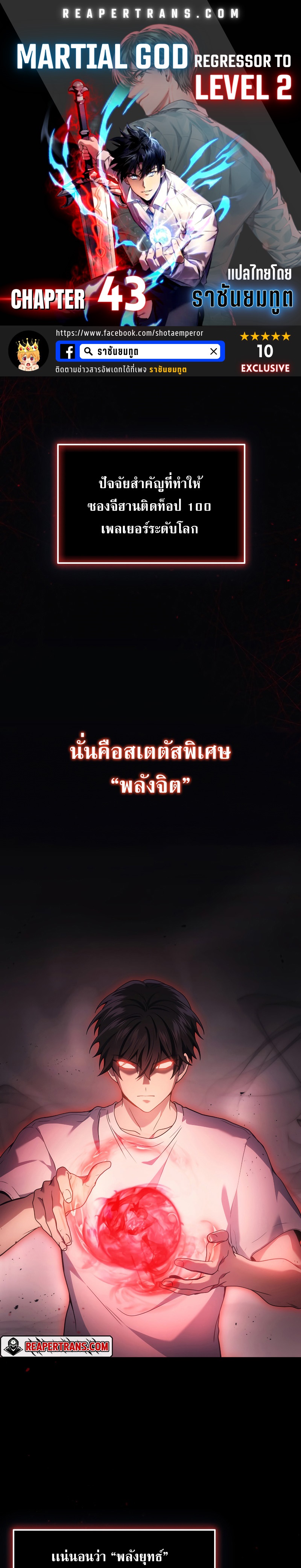 Martial God Regressed to Level 2 ตอนที่ 43 แปลไทย
