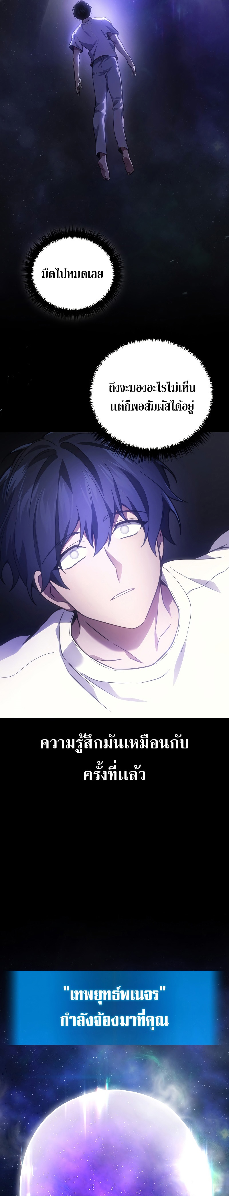 Martial God Regressed to Level 2 ตอนที่ 43 แปลไทย