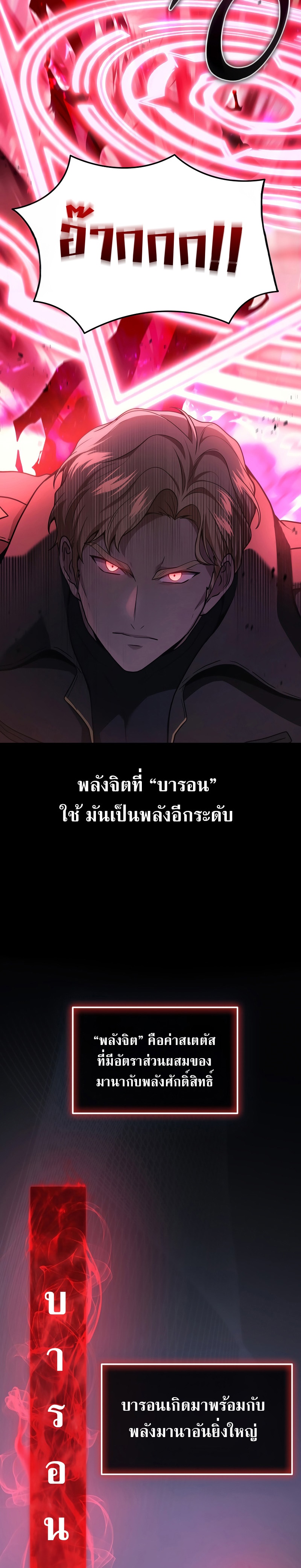 Martial God Regressed to Level 2 ตอนที่ 43 แปลไทย