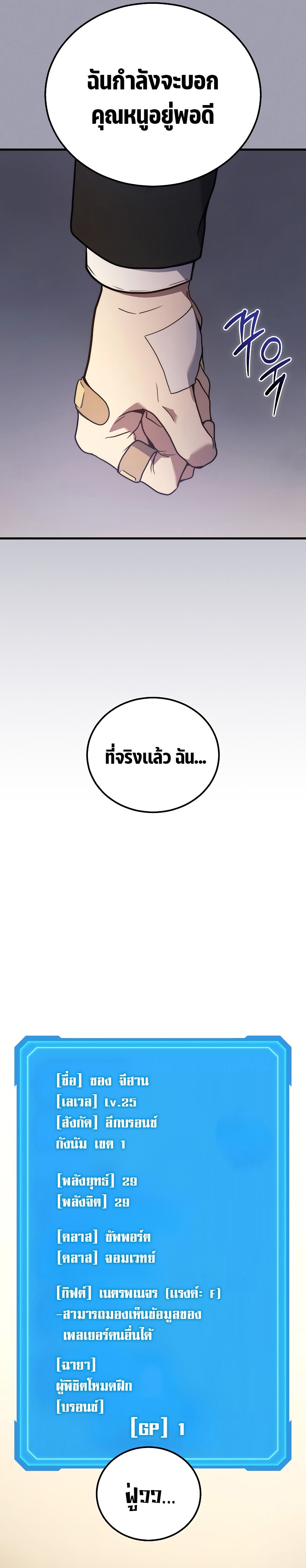 Martial God Regressed to Level 2 ตอนที่ 43 แปลไทย