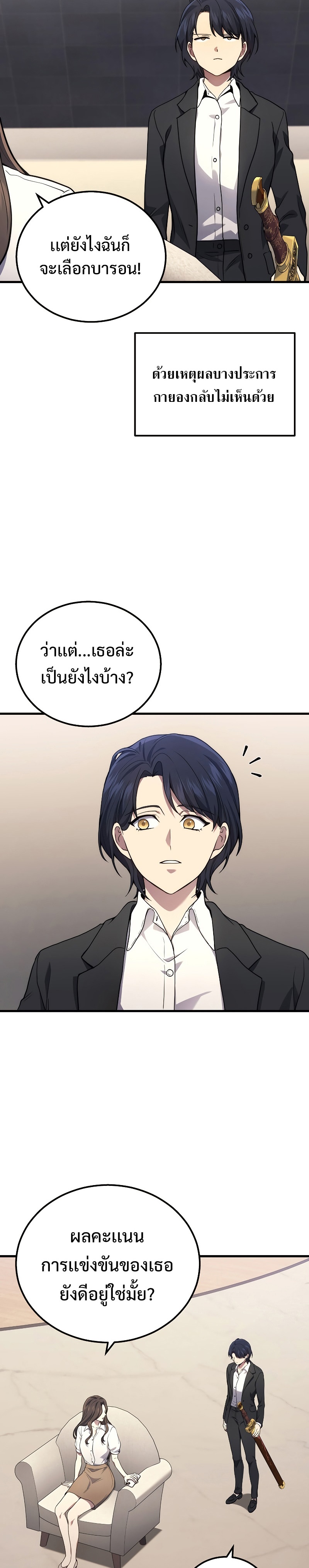 Martial God Regressed to Level 2 ตอนที่ 43 แปลไทย