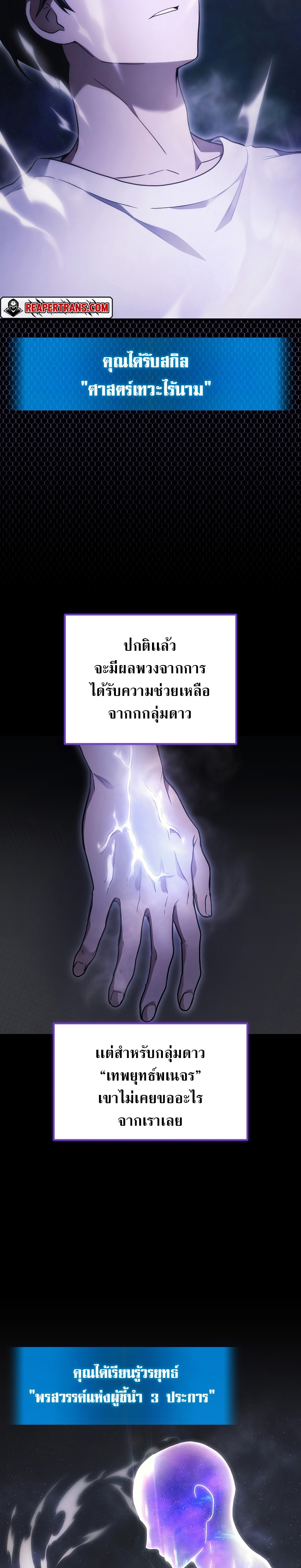 Martial God Regressed to Level 2 ตอนที่ 43 แปลไทย