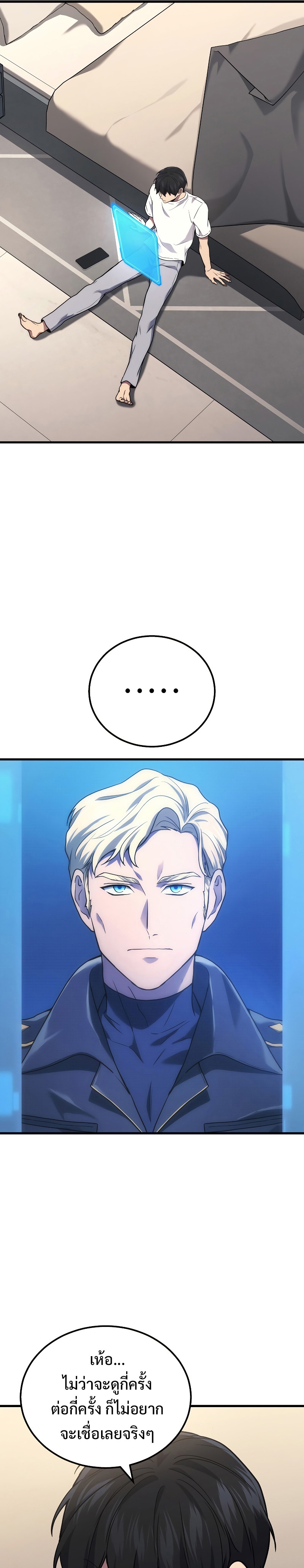 Martial God Regressed to Level 2 ตอนที่ 43 แปลไทย