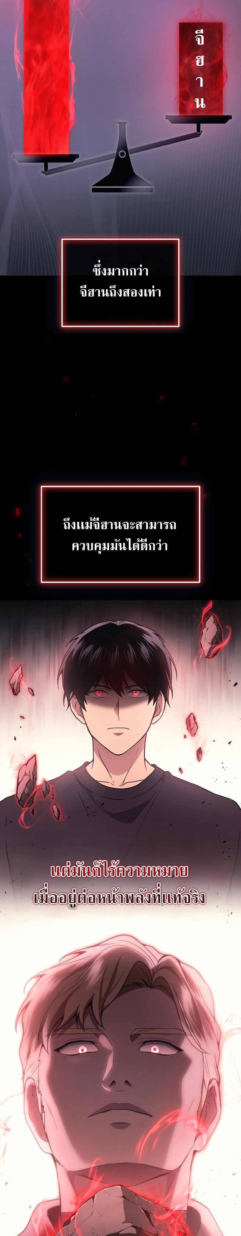 Martial God Regressed to Level 2 ตอนที่ 43 แปลไทย