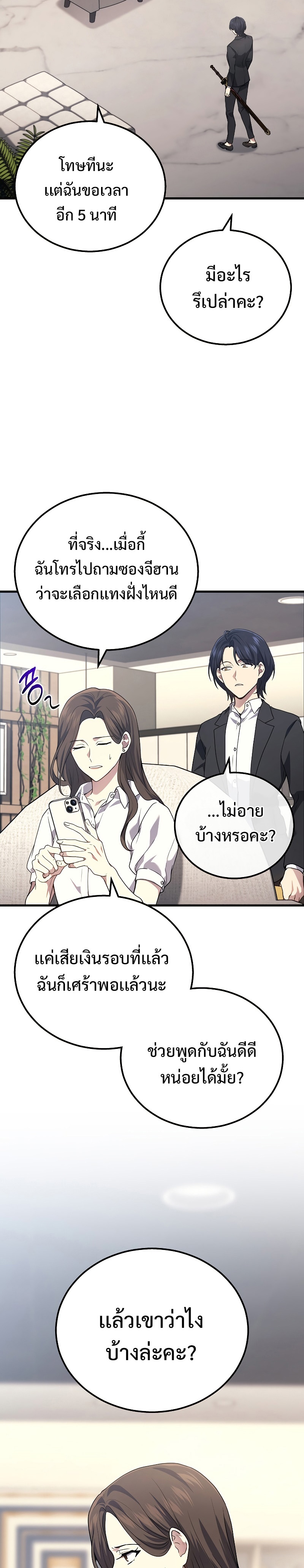 Martial God Regressed to Level 2 ตอนที่ 43 แปลไทย