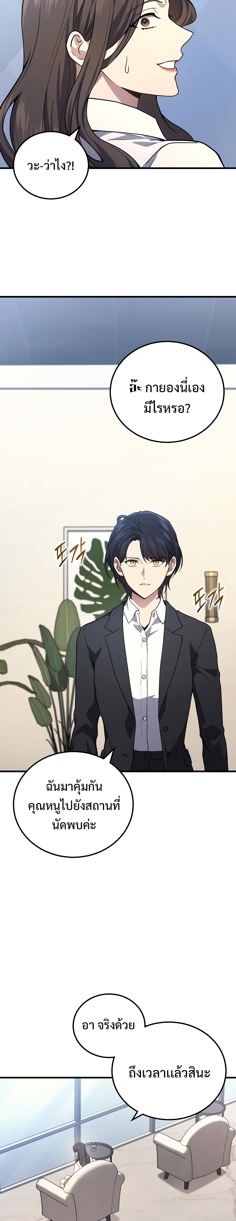 Martial God Regressed to Level 2 ตอนที่ 43 แปลไทย