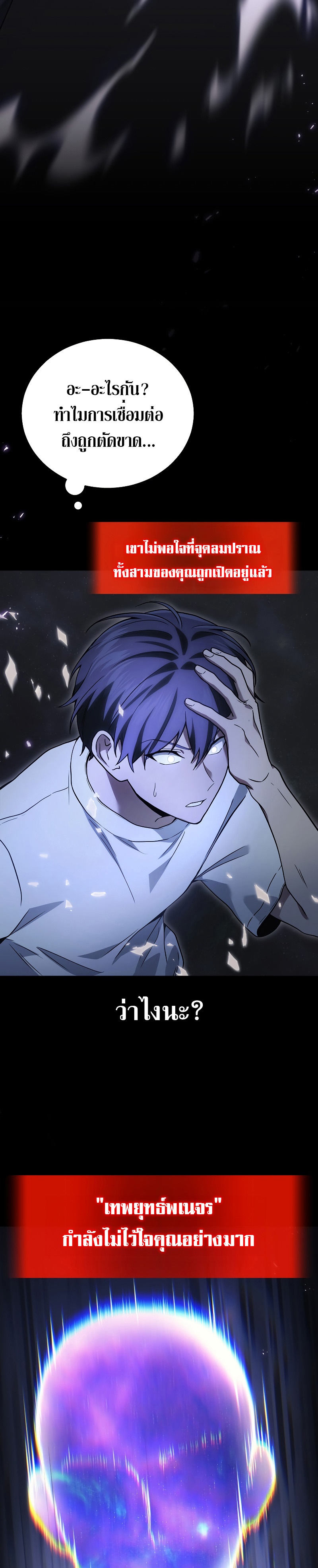 Martial God Regressed to Level 2 ตอนที่ 43 แปลไทย