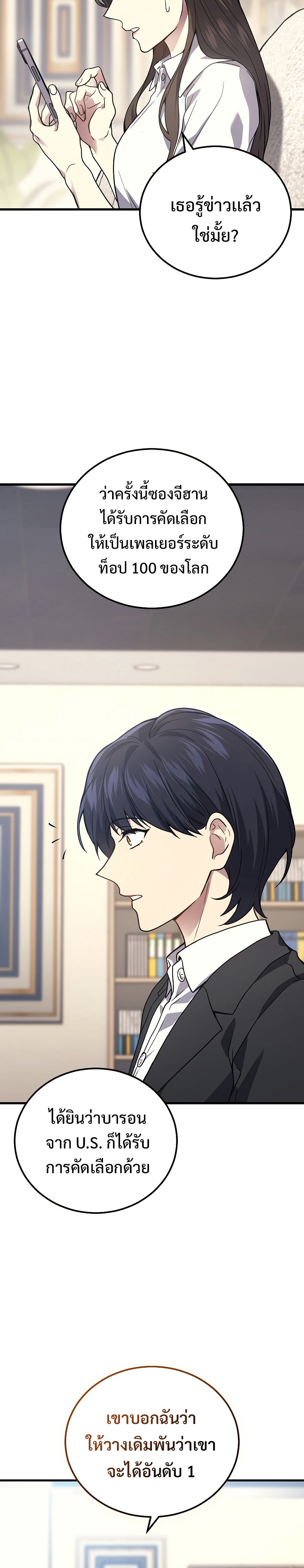 Martial God Regressed to Level 2 ตอนที่ 43 แปลไทย