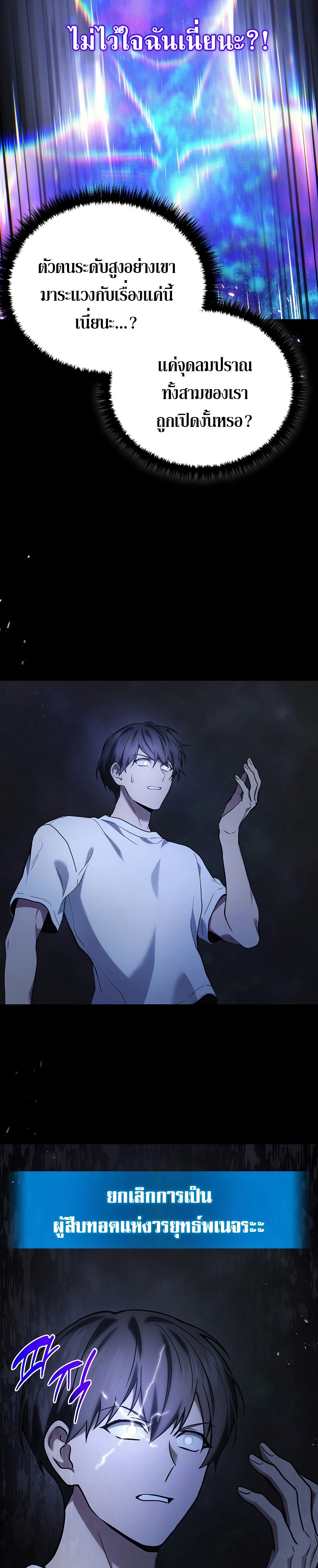 Martial God Regressed to Level 2 ตอนที่ 43 แปลไทย