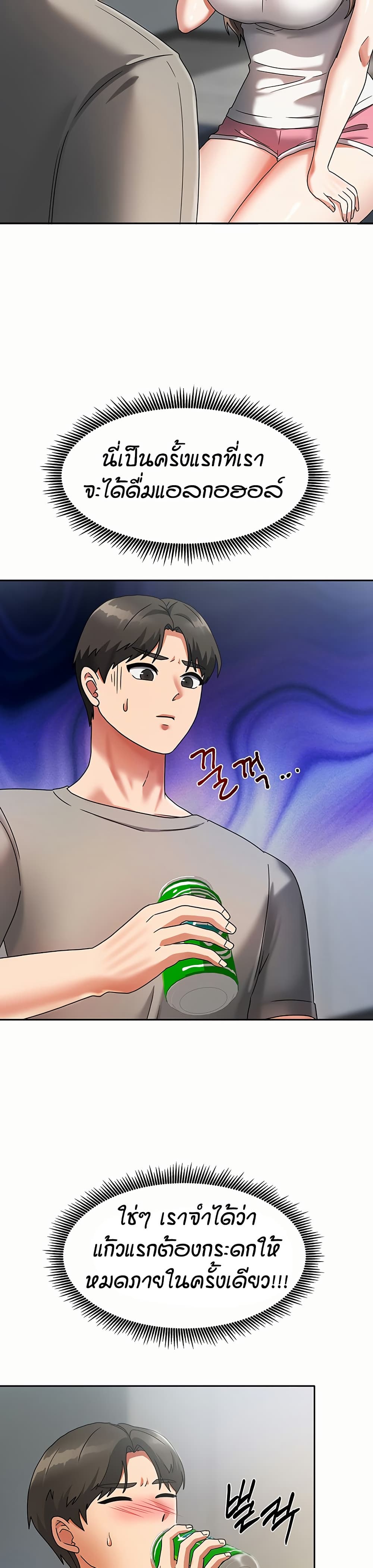 Living in Two Houses - ตอนที่ 3