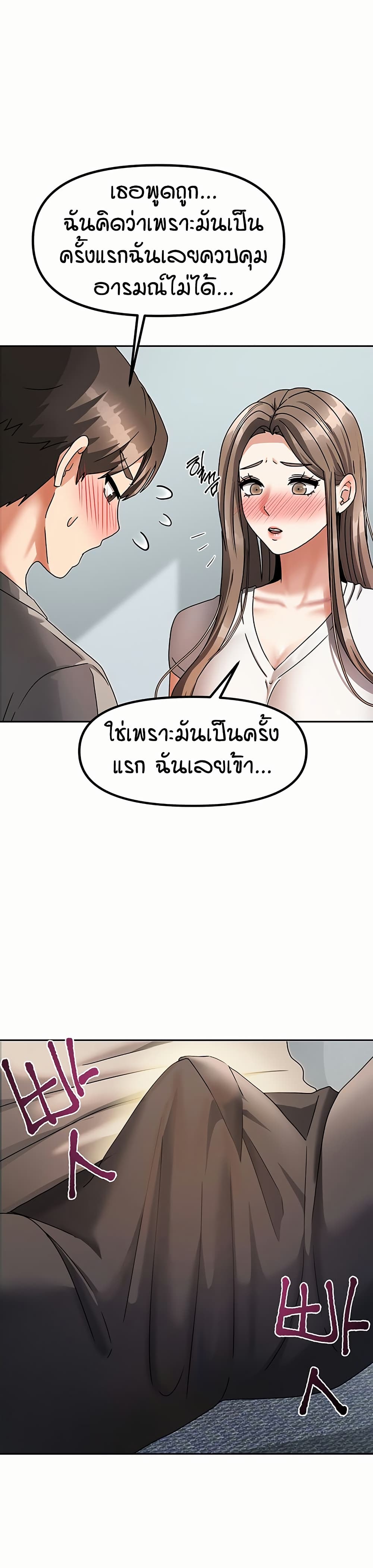 Living in Two Houses - ตอนที่ 3