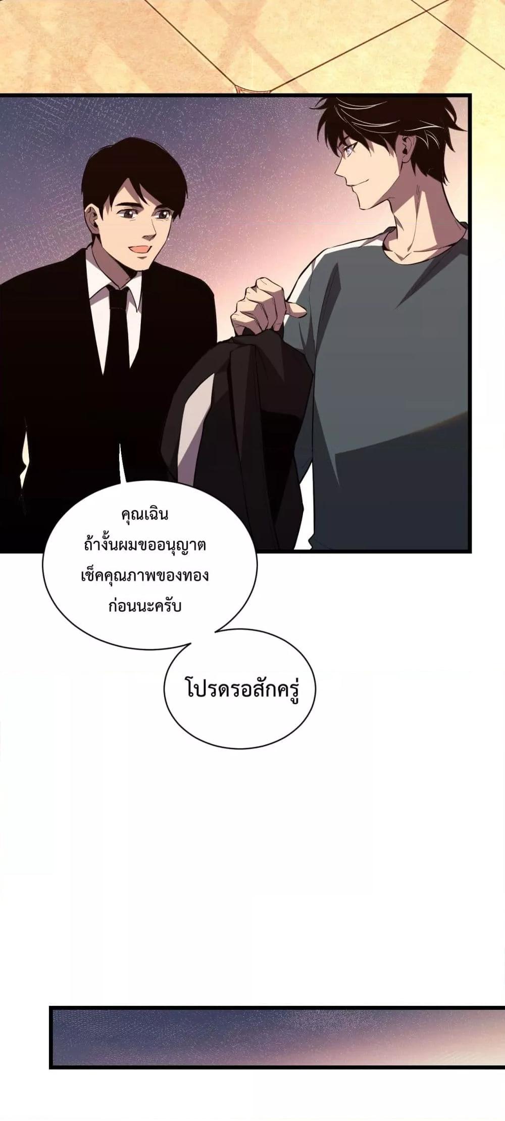 I Transform into a Demon and Become a World-Destroying Beast เทพปีศาจทำลายล้าง คือข้านี่แหละ! ตอนที่ 7 แปลไทย