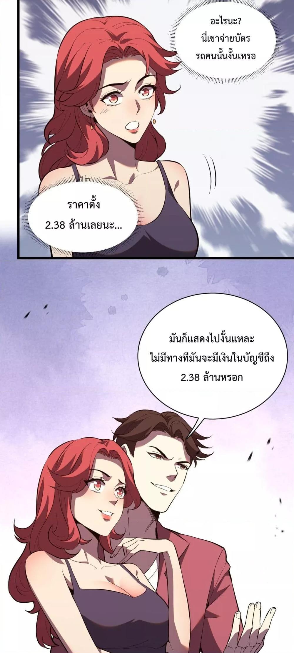 I Transform into a Demon and Become a World-Destroying Beast เทพปีศาจทำลายล้าง คือข้านี่แหละ! ตอนที่ 7 แปลไทย