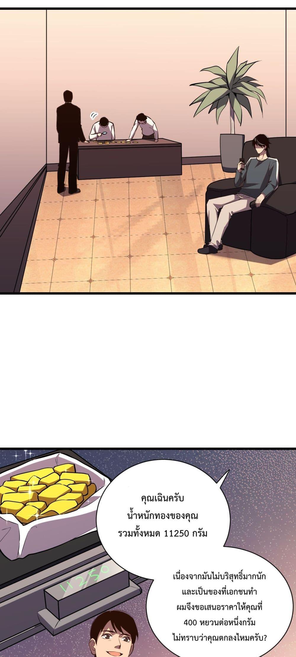 I Transform into a Demon and Become a World-Destroying Beast เทพปีศาจทำลายล้าง คือข้านี่แหละ! ตอนที่ 7 แปลไทย