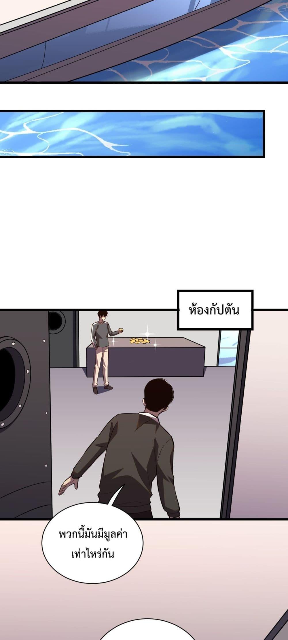 I Transform into a Demon and Become a World-Destroying Beast เทพปีศาจทำลายล้าง คือข้านี่แหละ! ตอนที่ 7 แปลไทย