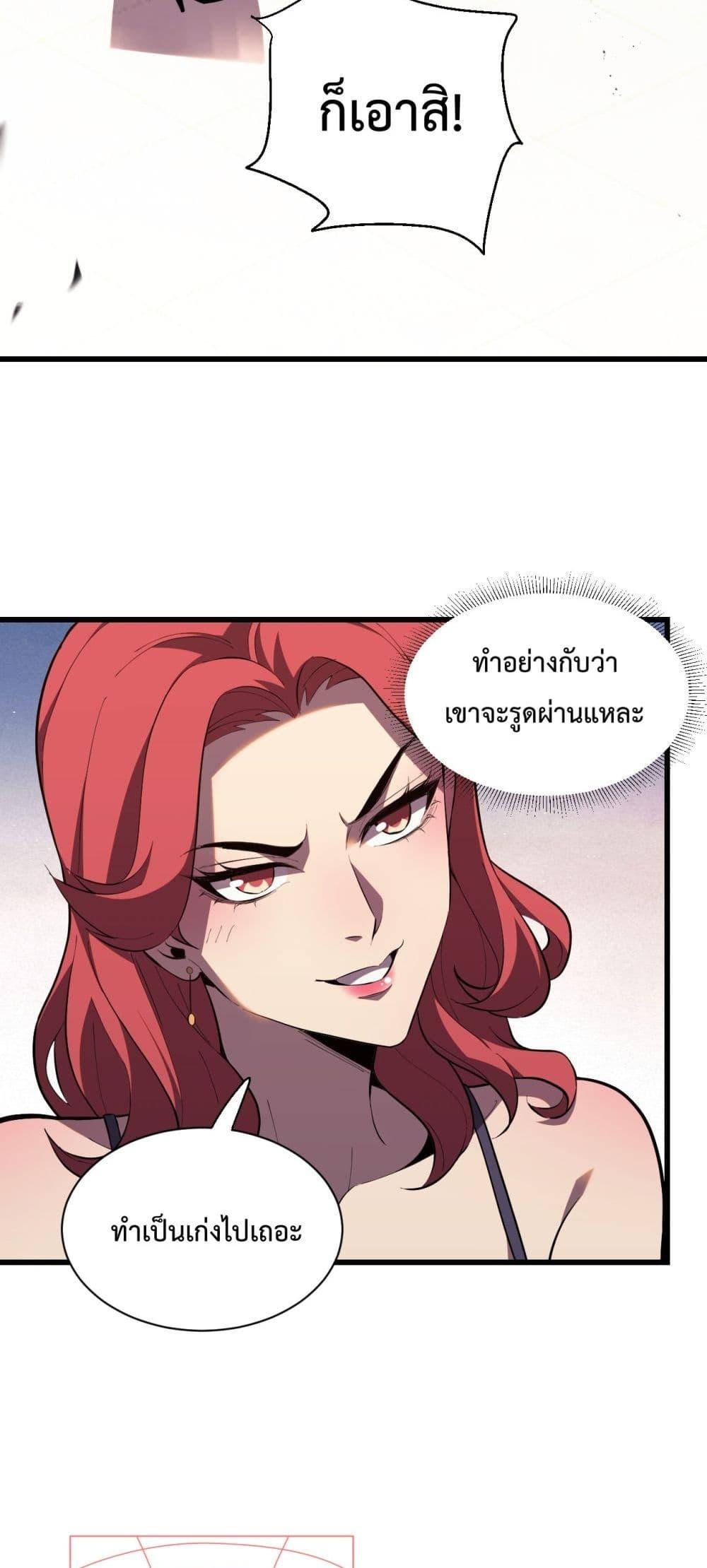 I Transform into a Demon and Become a World-Destroying Beast เทพปีศาจทำลายล้าง คือข้านี่แหละ! ตอนที่ 7 แปลไทย