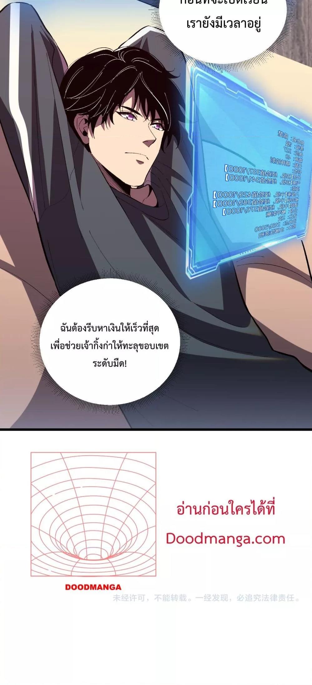 I Transform into a Demon and Become a World-Destroying Beast เทพปีศาจทำลายล้าง คือข้านี่แหละ! ตอนที่ 7 แปลไทย