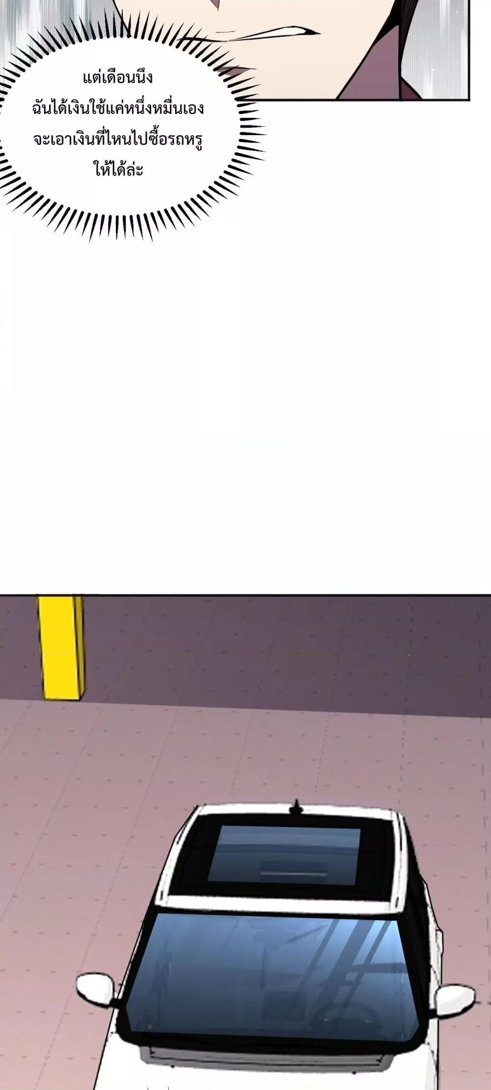 I Transform into a Demon and Become a World-Destroying Beast เทพปีศาจทำลายล้าง คือข้านี่แหละ! ตอนที่ 7 แปลไทย