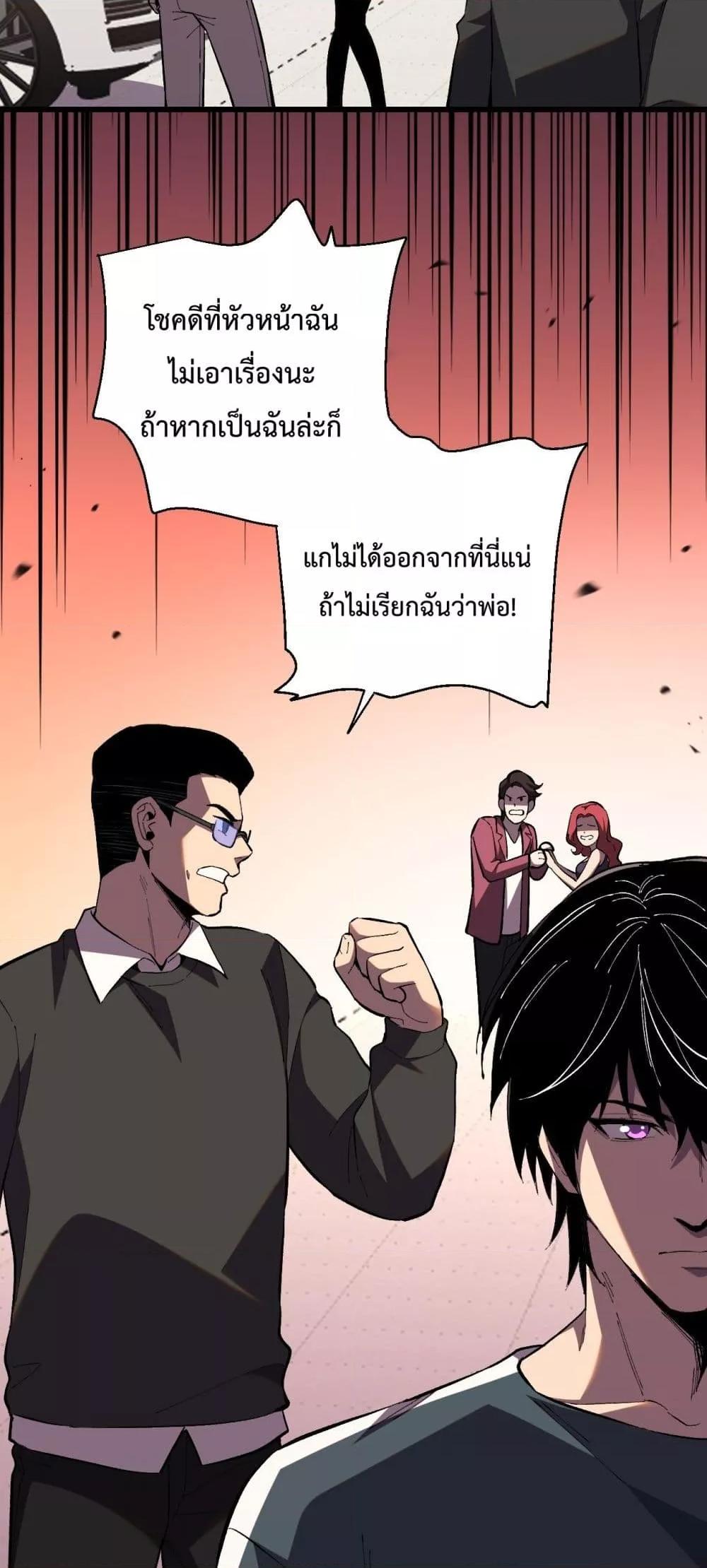I Transform into a Demon and Become a World-Destroying Beast เทพปีศาจทำลายล้าง คือข้านี่แหละ! ตอนที่ 7 แปลไทย