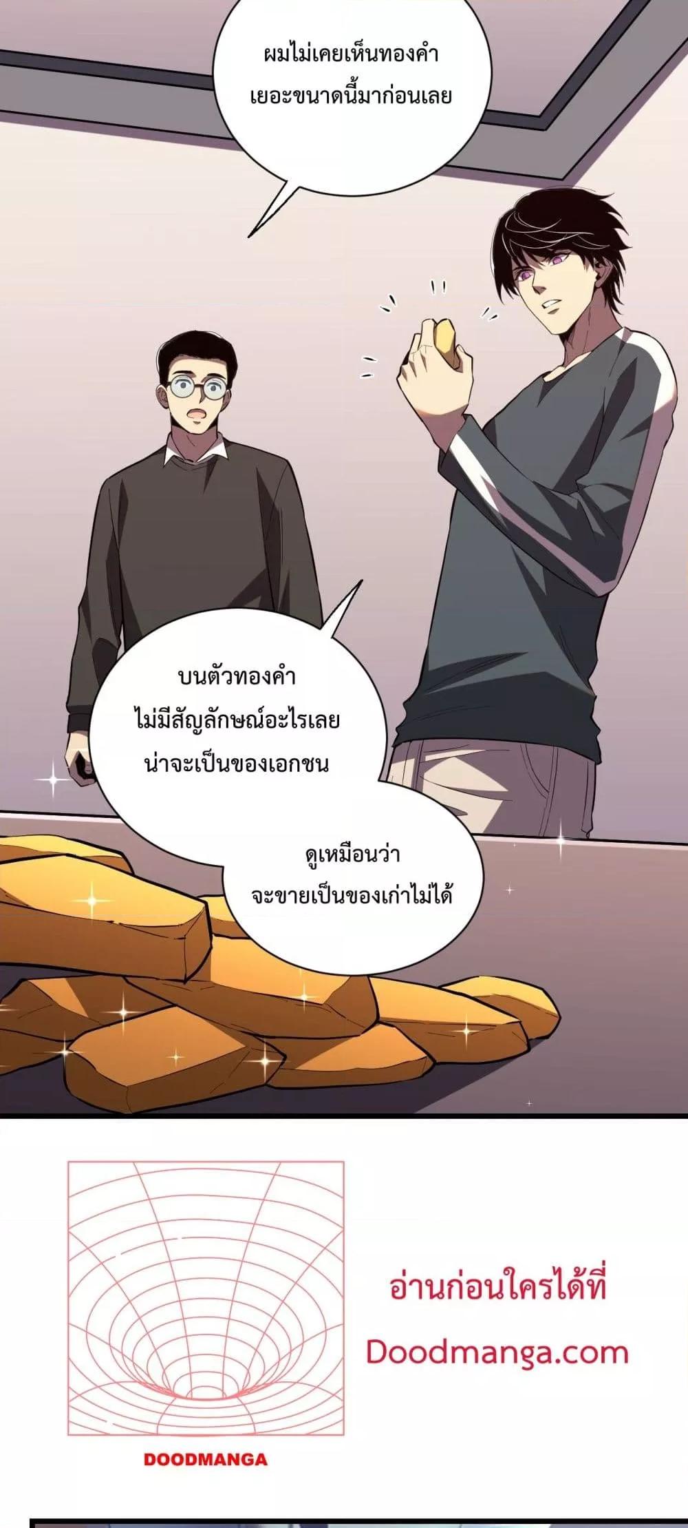 I Transform into a Demon and Become a World-Destroying Beast เทพปีศาจทำลายล้าง คือข้านี่แหละ! ตอนที่ 7 แปลไทย