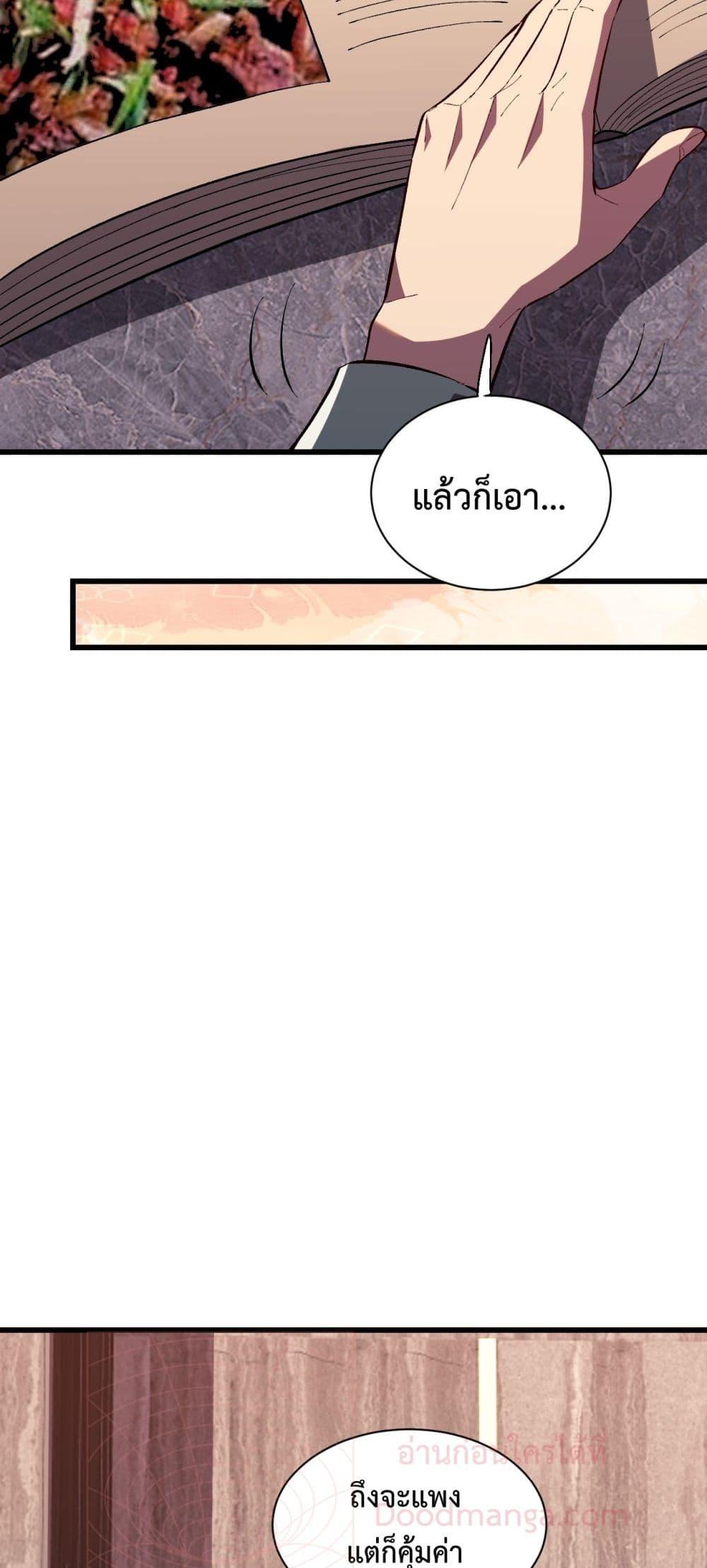 I Transform into a Demon and Become a World-Destroying Beast เทพปีศาจทำลายล้าง คือข้านี่แหละ! ตอนที่ 7 แปลไทย