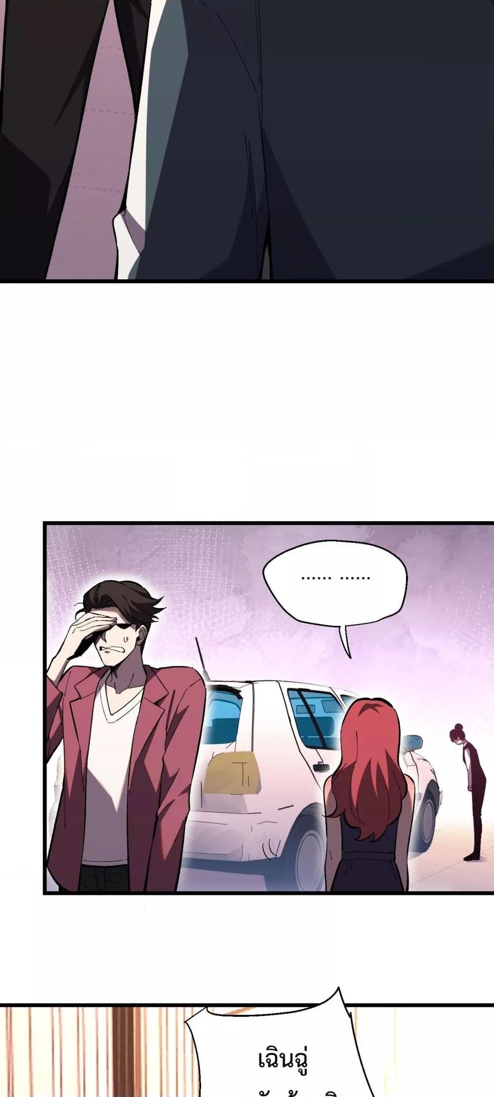 I Transform into a Demon and Become a World-Destroying Beast เทพปีศาจทำลายล้าง คือข้านี่แหละ! ตอนที่ 7 แปลไทย