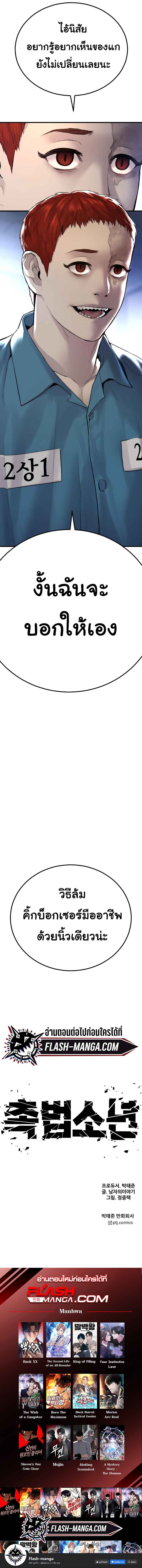 Juvenile Offender อาชญากรวัยเยาว์ ตอนที่ 2 แปลไทย