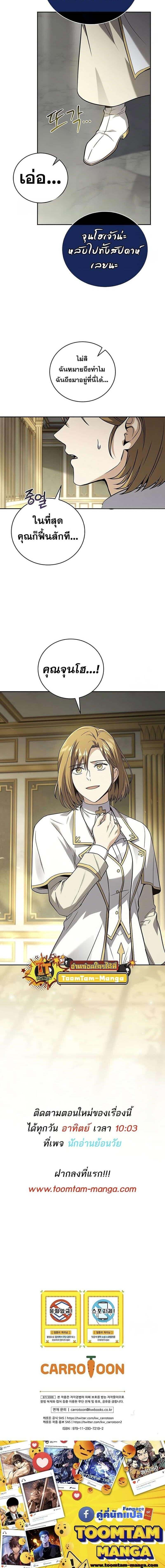 Return of the Frozen Player ตอนที่ 162 แปลไทย