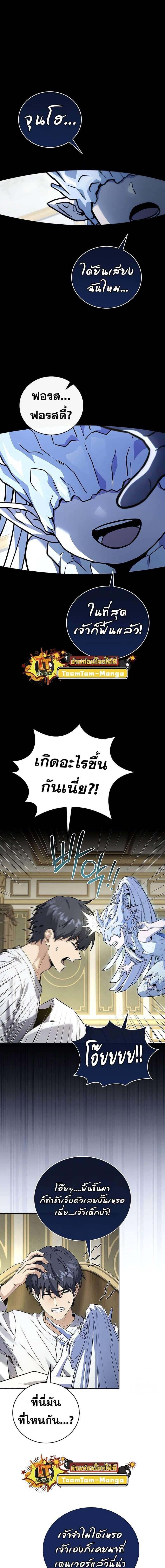 Return of the Frozen Player ตอนที่ 162 แปลไทย