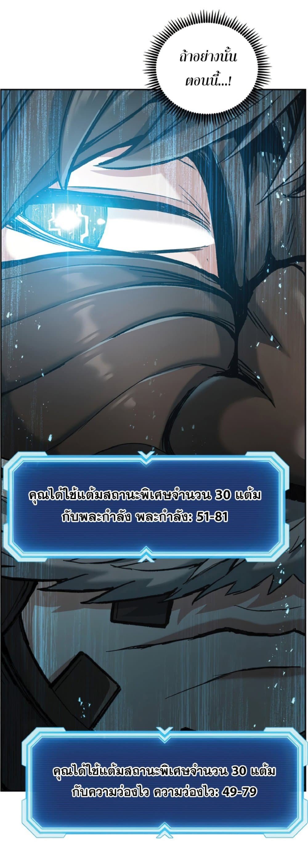 Return of the Broken Constellation ตอนที่ 22 แปลไทย