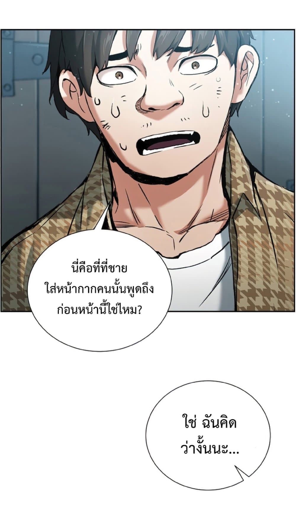 Return of the Broken Constellation ตอนที่ 22 แปลไทย