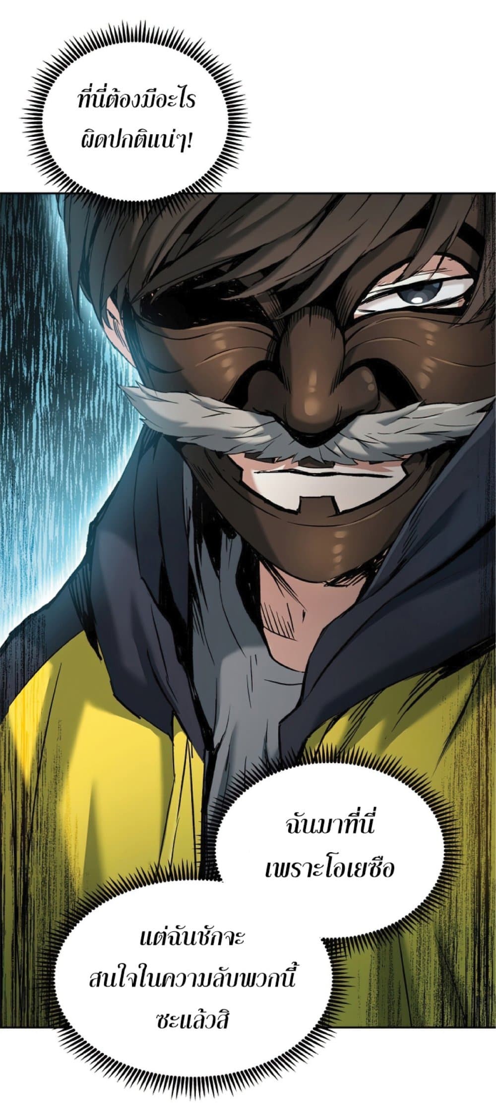 Return of the Broken Constellation ตอนที่ 22 แปลไทย