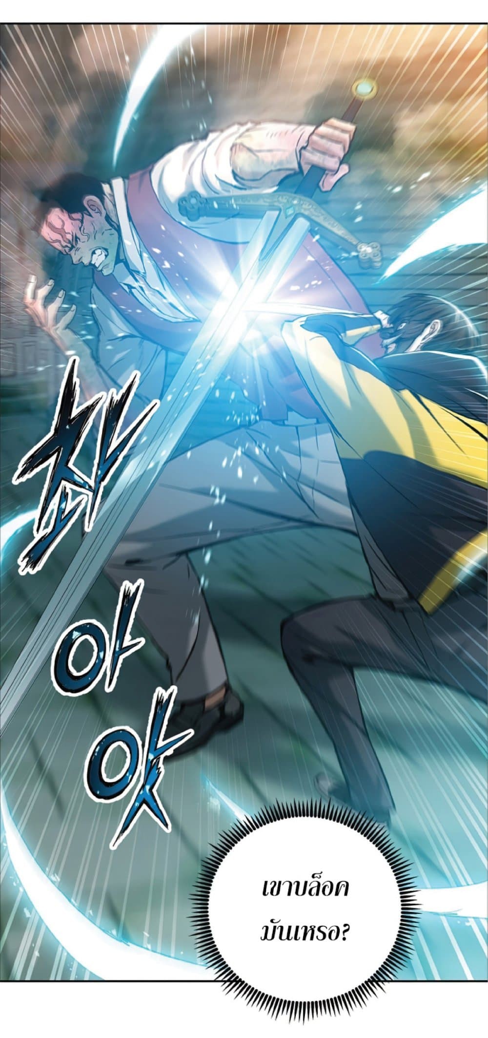 Return of the Broken Constellation ตอนที่ 22 แปลไทย