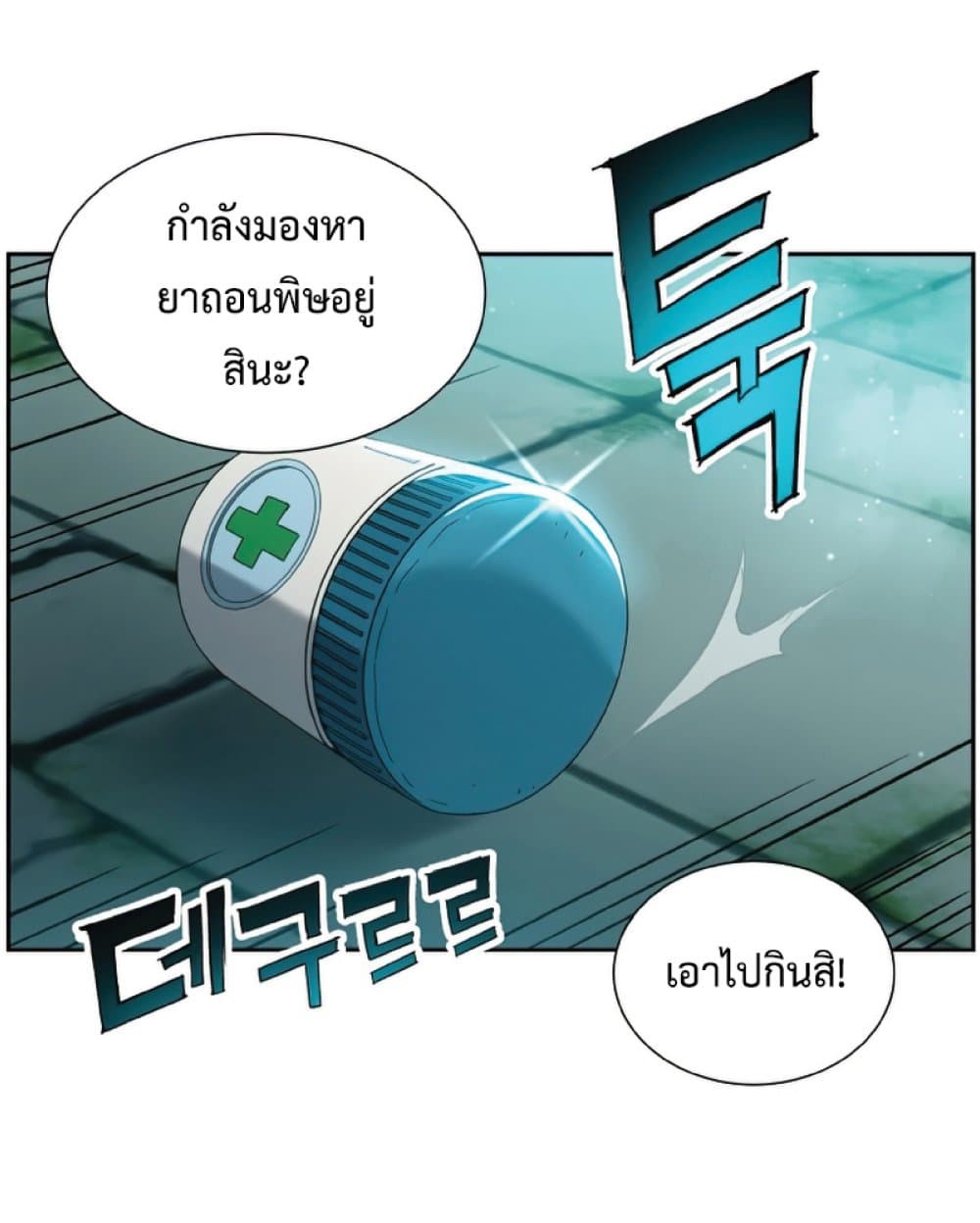 Return of the Broken Constellation ตอนที่ 22 แปลไทย