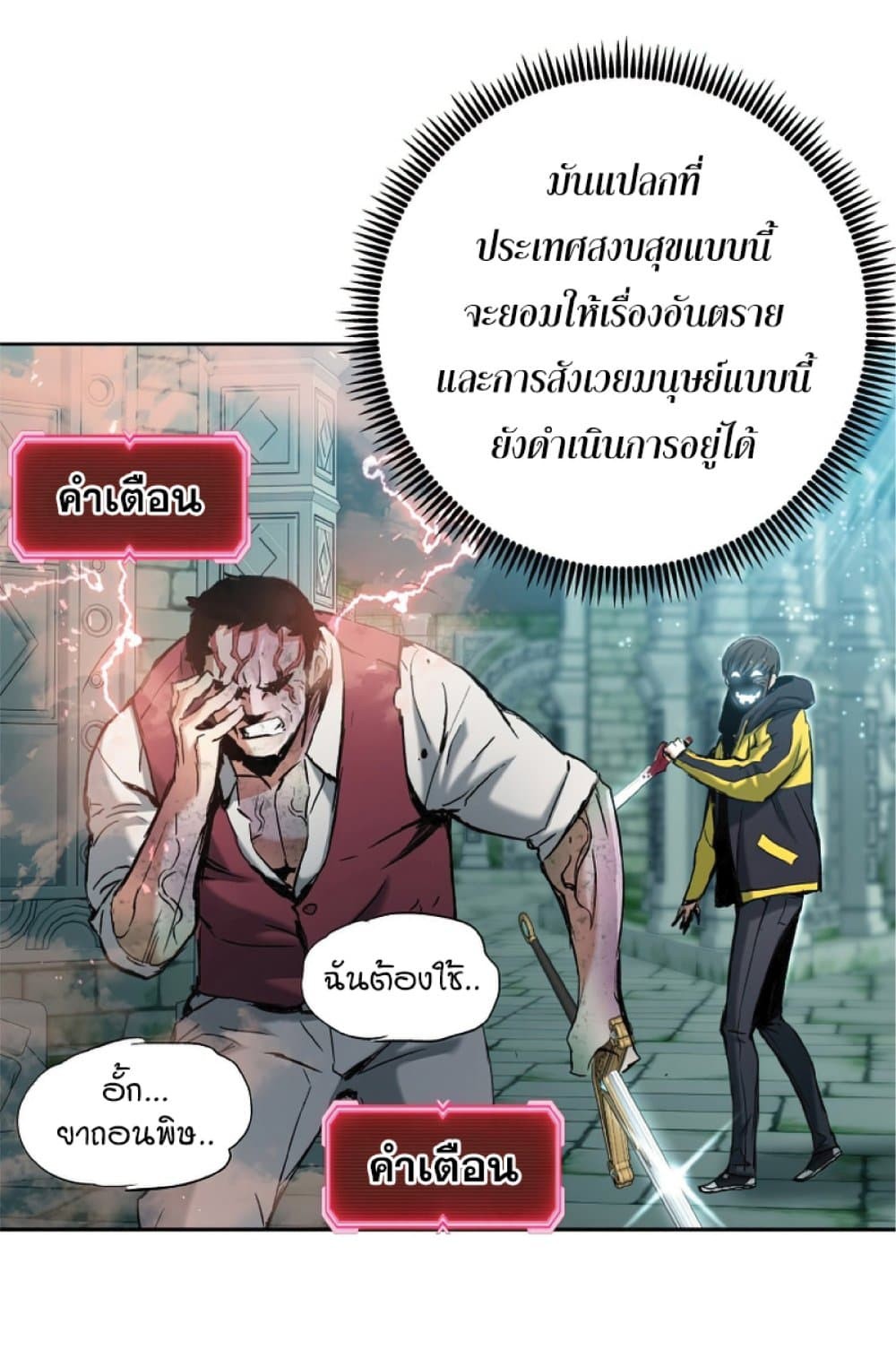 Return of the Broken Constellation ตอนที่ 22 แปลไทย
